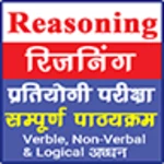 reasoning in hindi | तर्कशक्ति android application logo